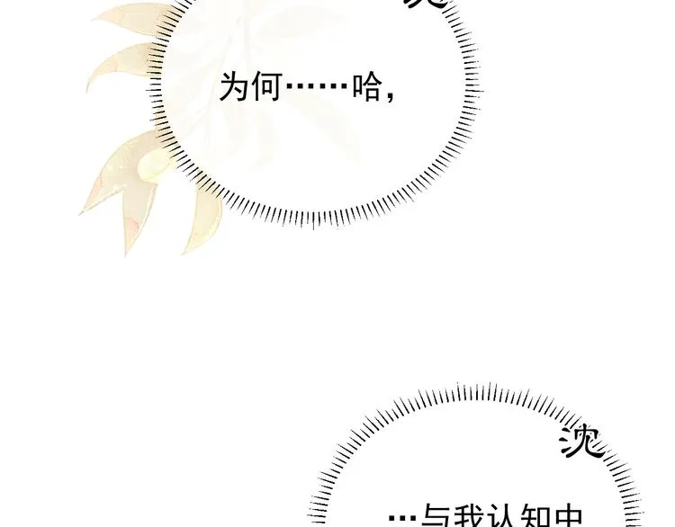 第4话 绮梦 第82页