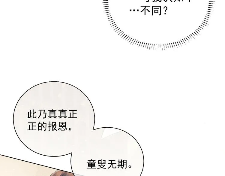 第4话 绮梦 第83页