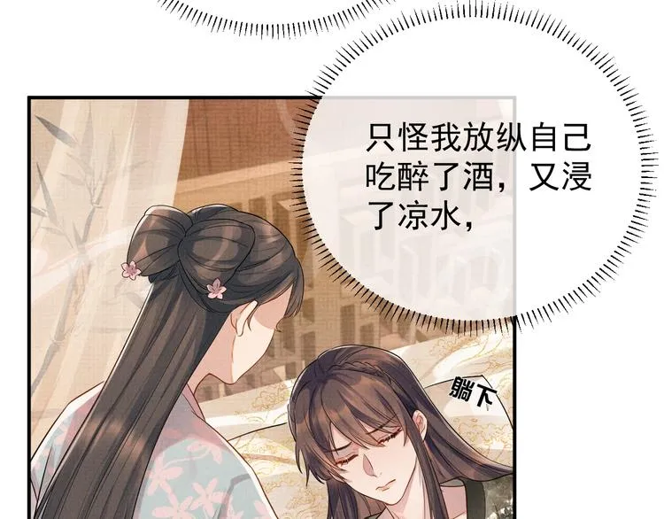 第5话 温泉共浴 第17页