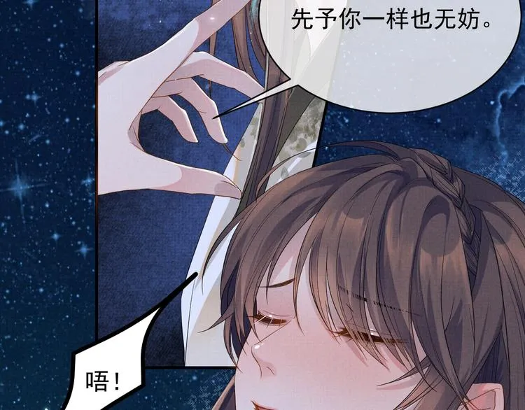 第5话 温泉共浴 第59页