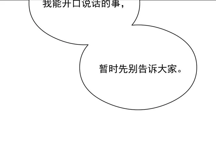 第5话 温泉共浴 第77页