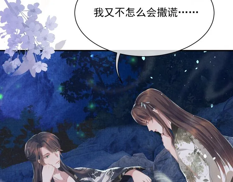 第5话 温泉共浴 第79页