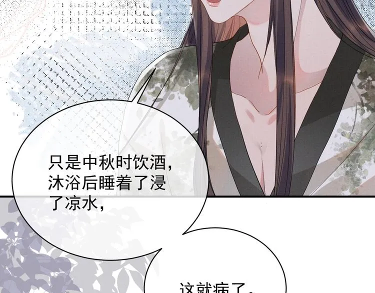 第5话 温泉共浴 第88页