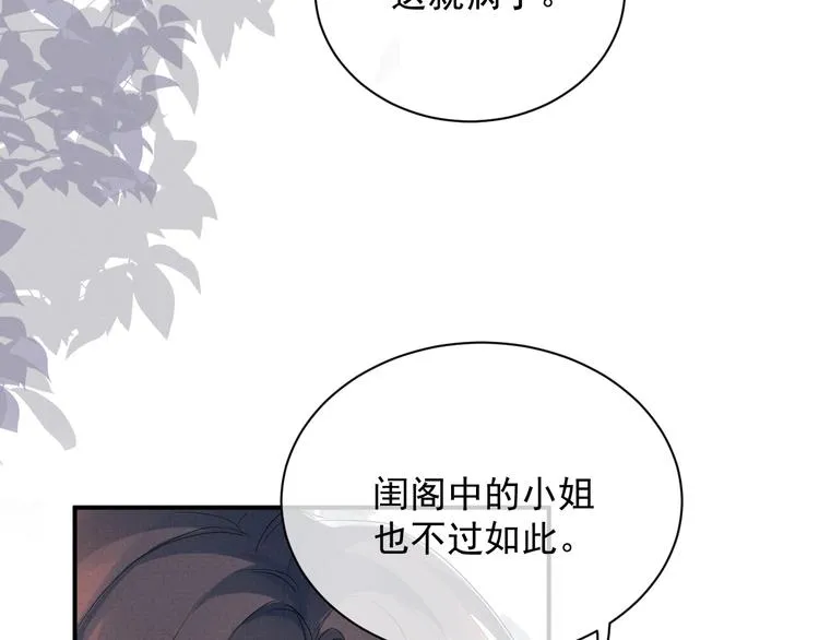 第5话 温泉共浴 第89页