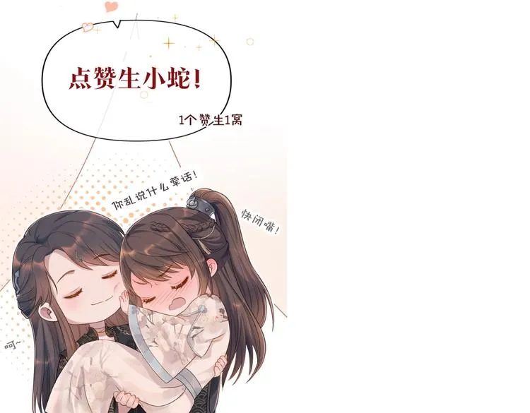 第5话 温泉共浴 第118页