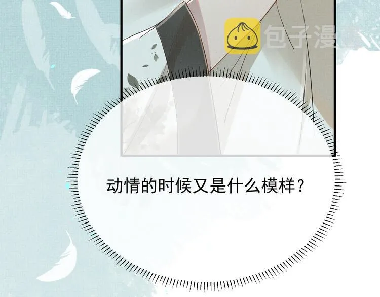 第6话 他动情的样子 第26页