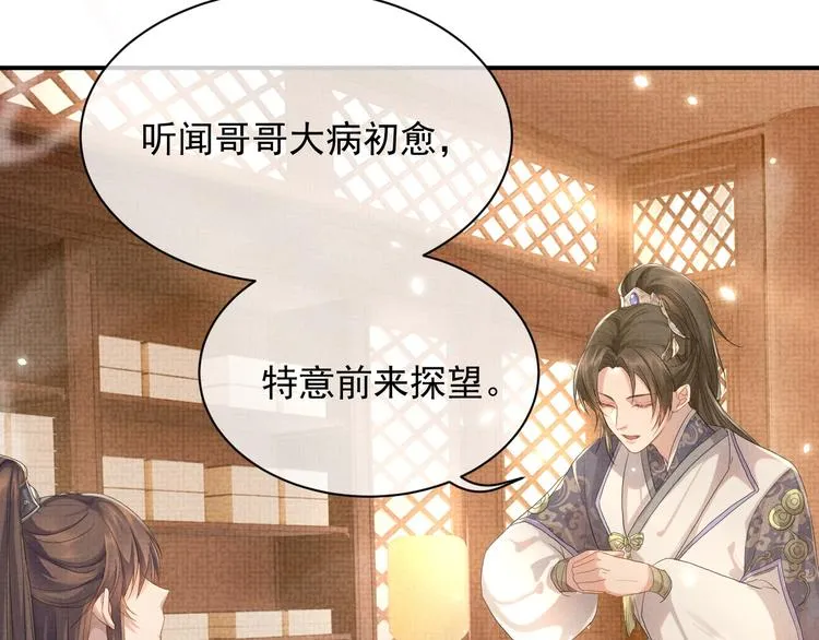 第6话 他动情的样子 第72页