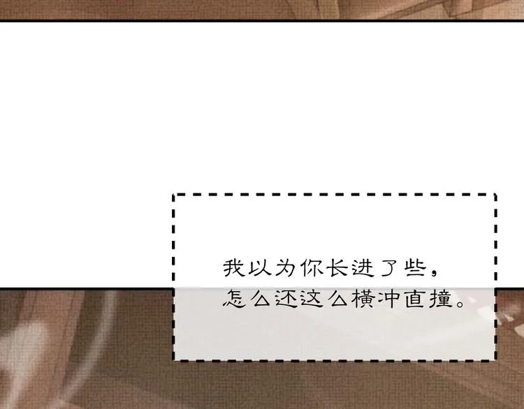 第6话 他动情的样子 第80页