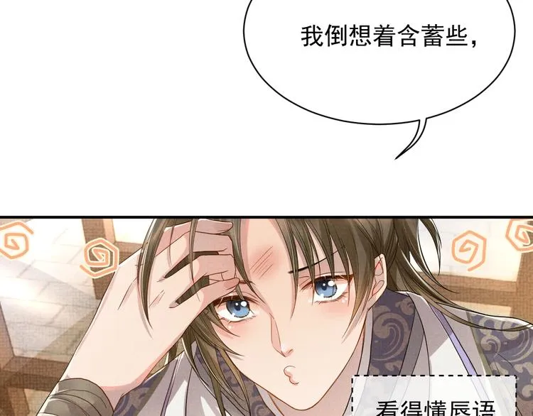 第6话 他动情的样子 第83页