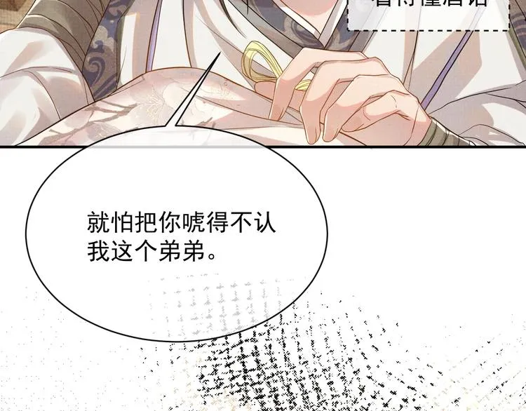 第6话 他动情的样子 第84页