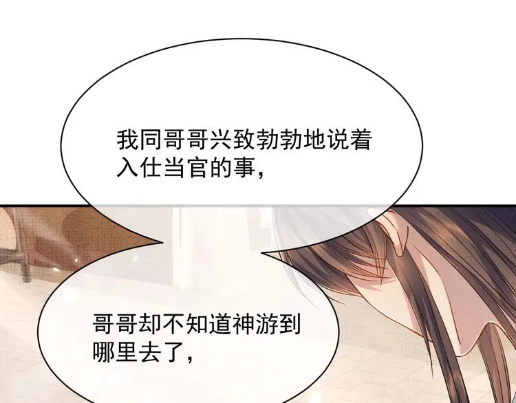 第7话 表白 第50页