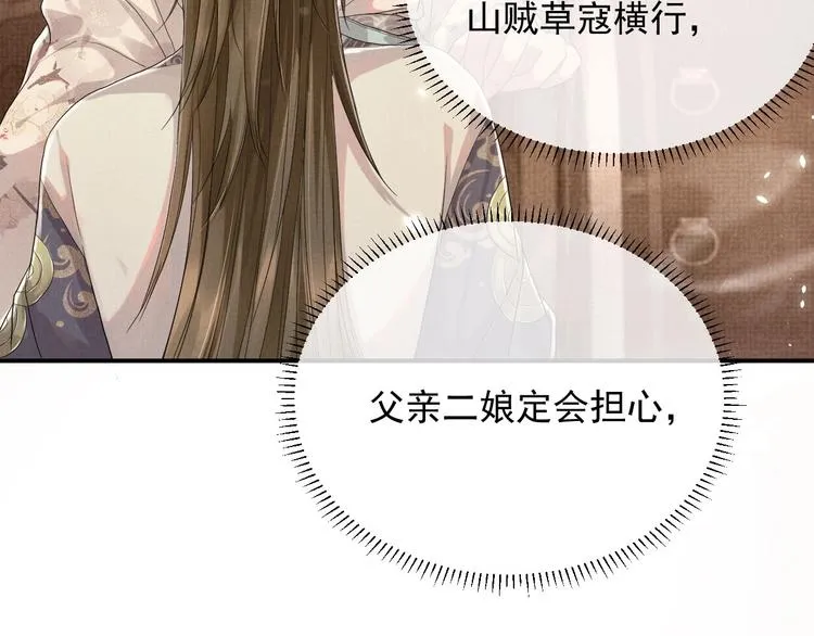 第7话 表白 第67页