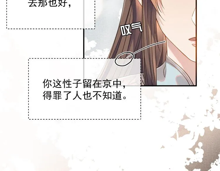 第7话 表白 第69页