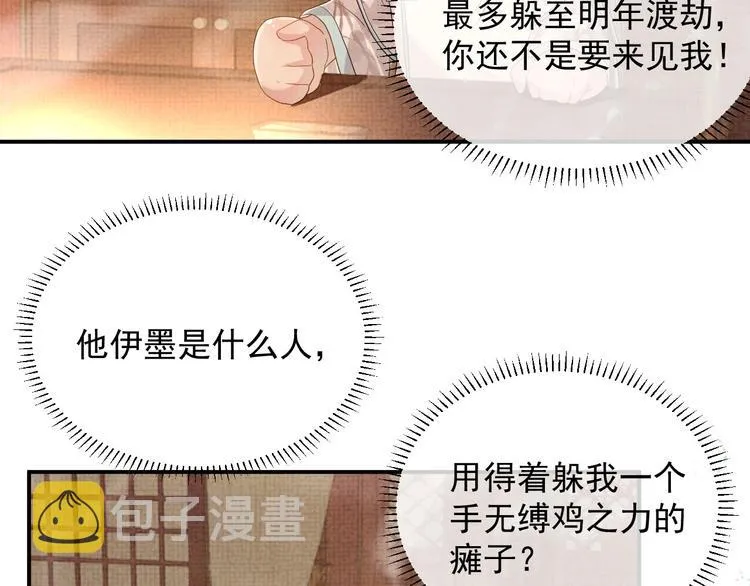 第7话 表白 第90页
