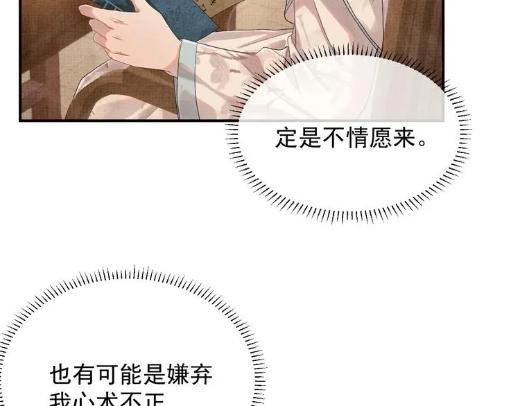 第7话 表白 第92页