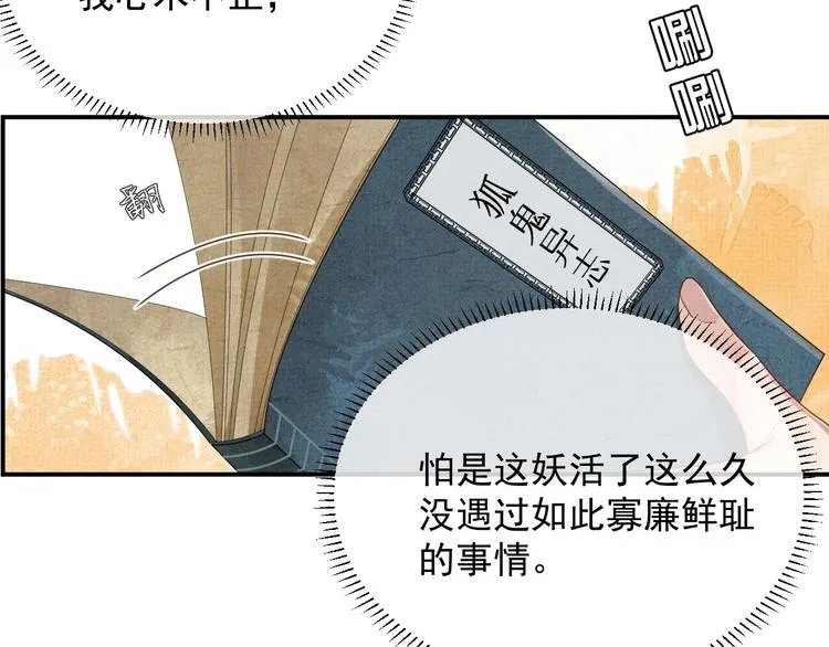 第7话 表白 第93页