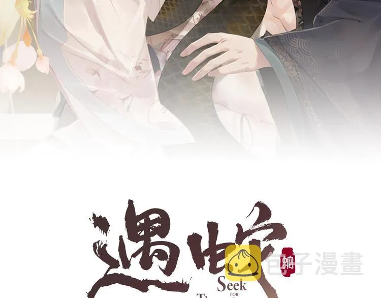 第8话 以身相许 第2页