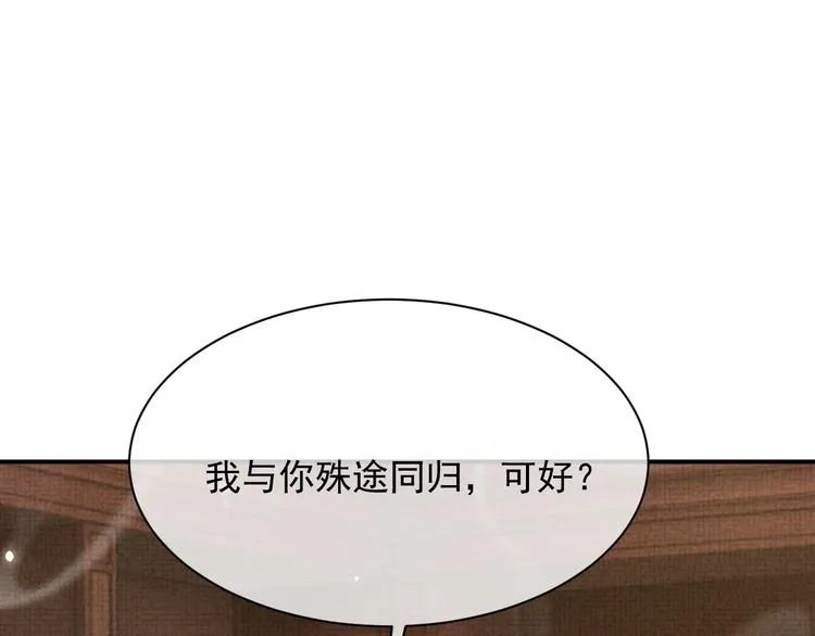 第8话 以身相许 第5页