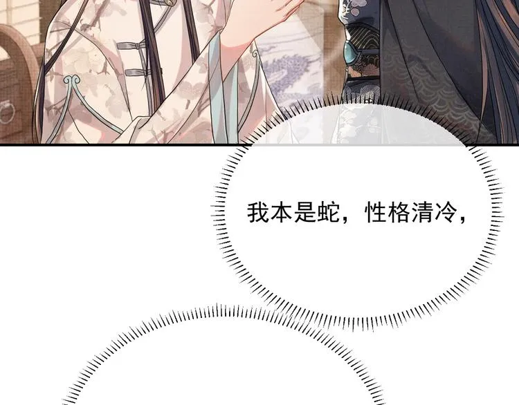 第8话 以身相许 第7页
