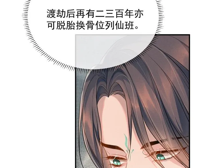 第8话 以身相许 第8页