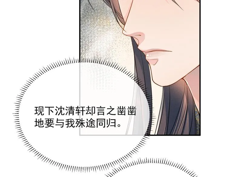 第8话 以身相许 第9页