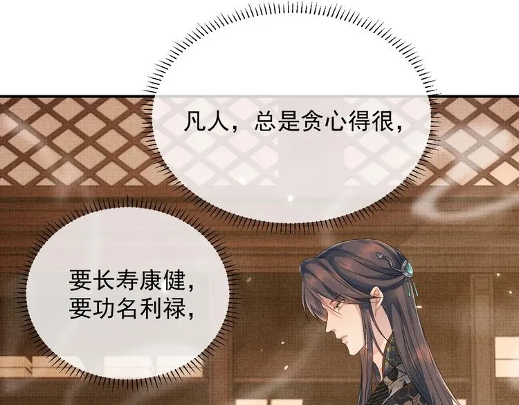 第8话 以身相许 第16页