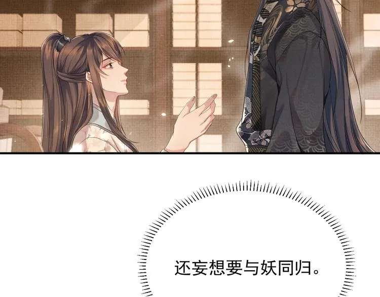 第8话 以身相许 第17页
