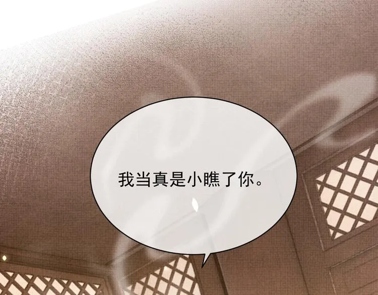 第8话 以身相许 第20页
