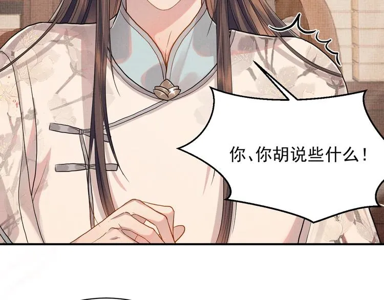 第8话 以身相许 第28页