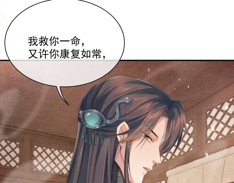 第8话 以身相许 第29页
