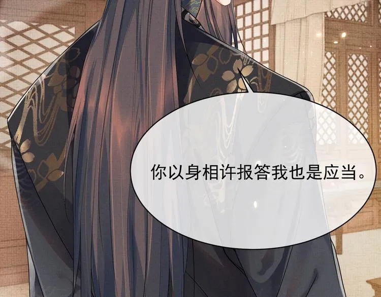 第8话 以身相许 第30页