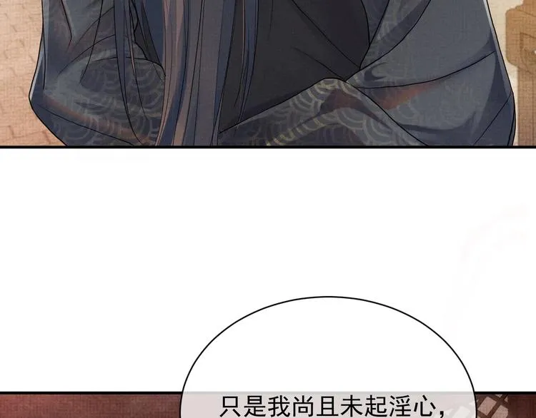 第8话 以身相许 第31页