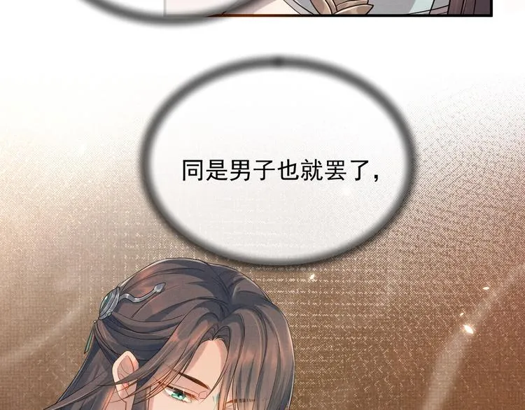 第8话 以身相许 第39页