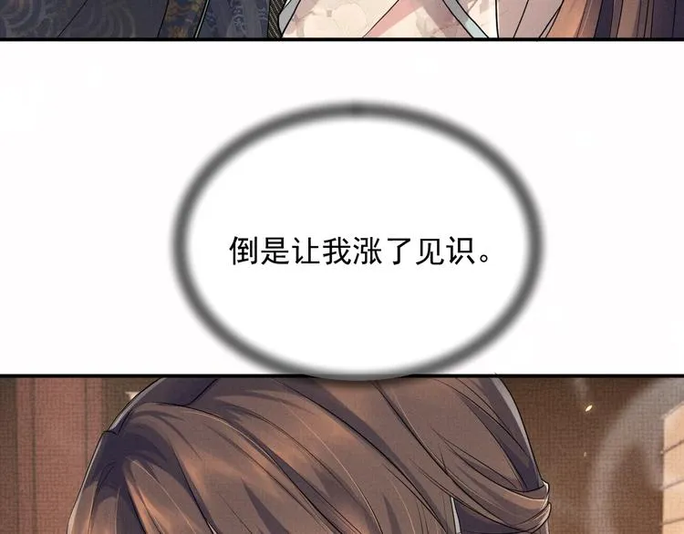 第8话 以身相许 第42页