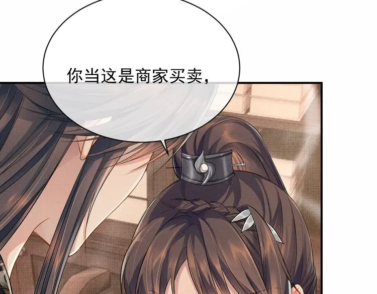 第8话 以身相许 第51页