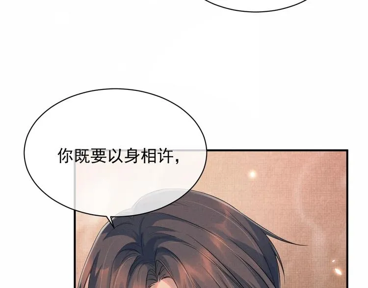 第8话 以身相许 第53页