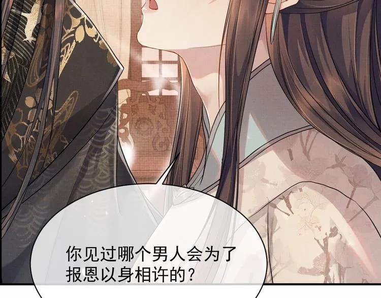 第8话 以身相许 第57页