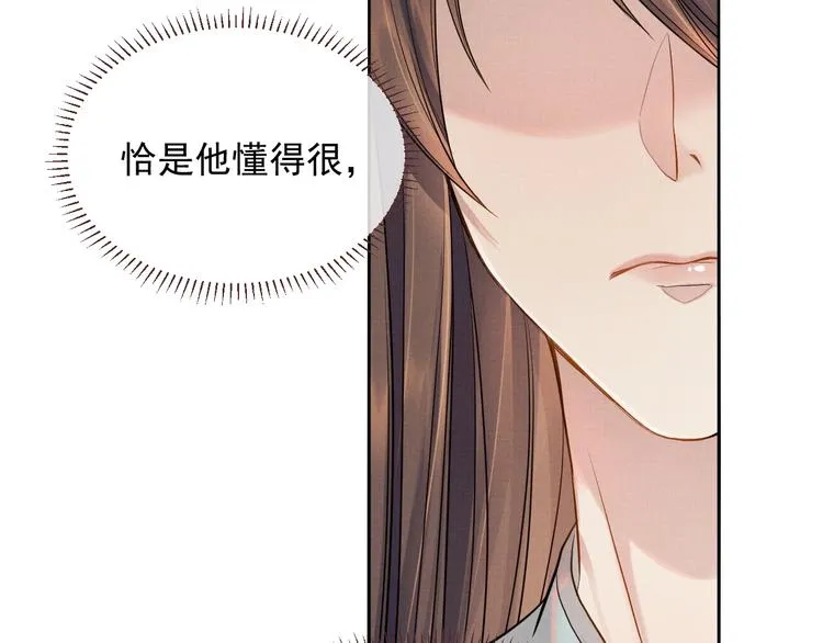 第8话 以身相许 第66页