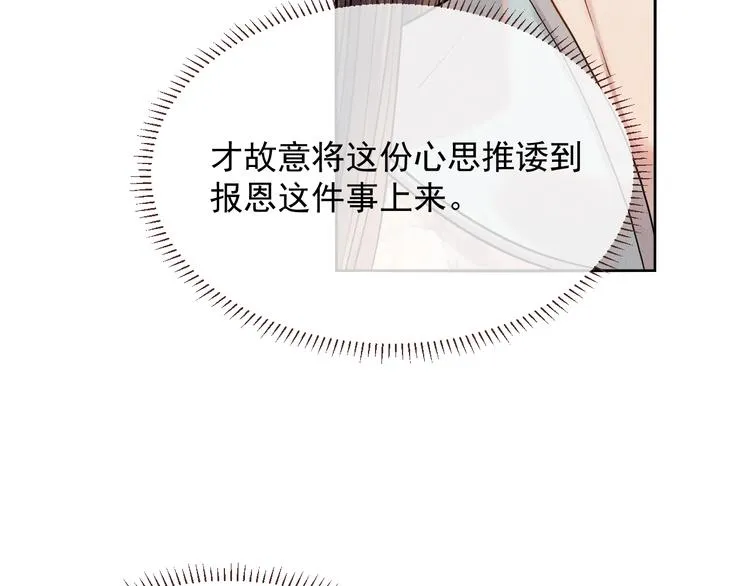 第8话 以身相许 第67页