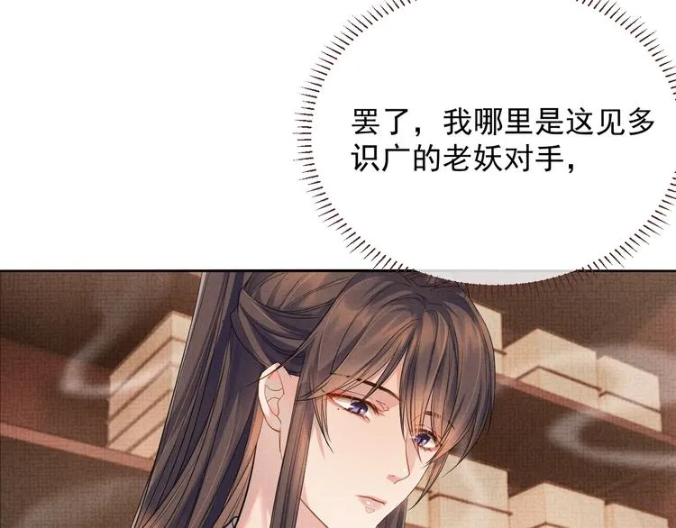 第8话 以身相许 第72页
