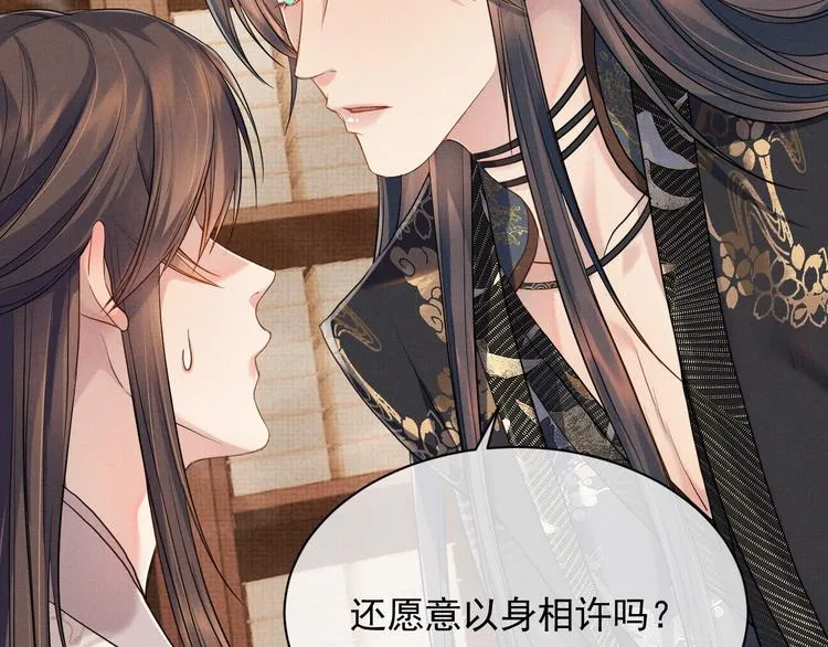 第8话 以身相许 第78页