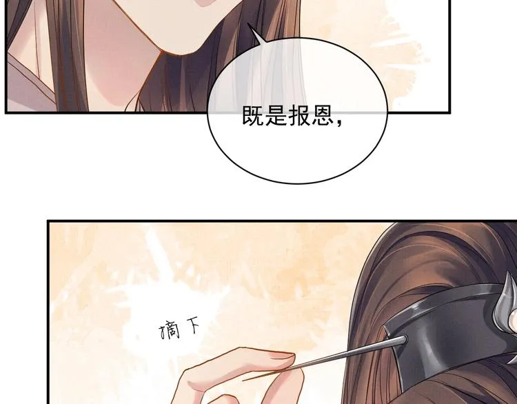 第8话 以身相许 第81页