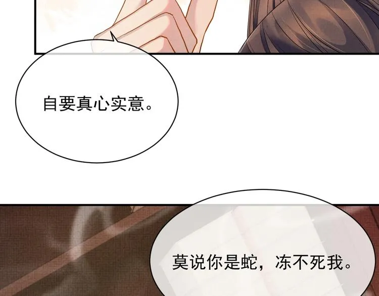 第8话 以身相许 第82页