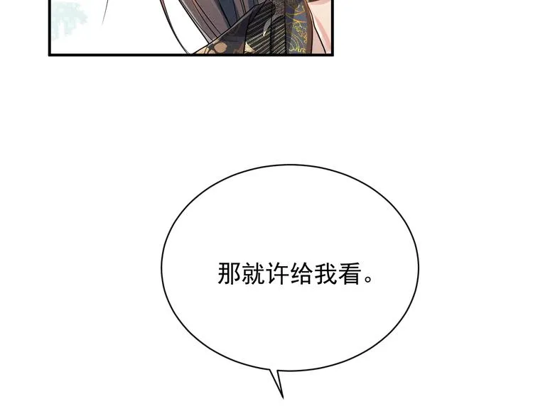 第8话 以身相许 第88页