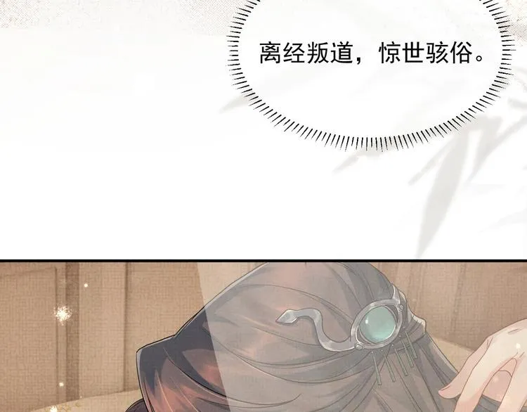 第8话 以身相许 第97页