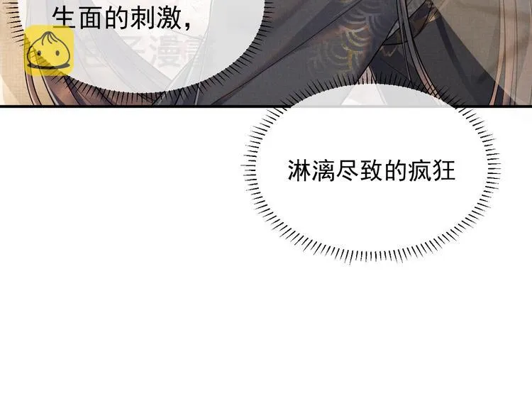 第8话 以身相许 第99页