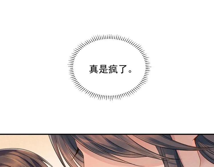 第8话 以身相许 第100页