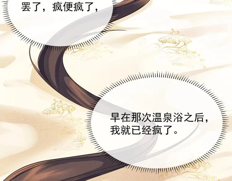第8话 以身相许 第102页