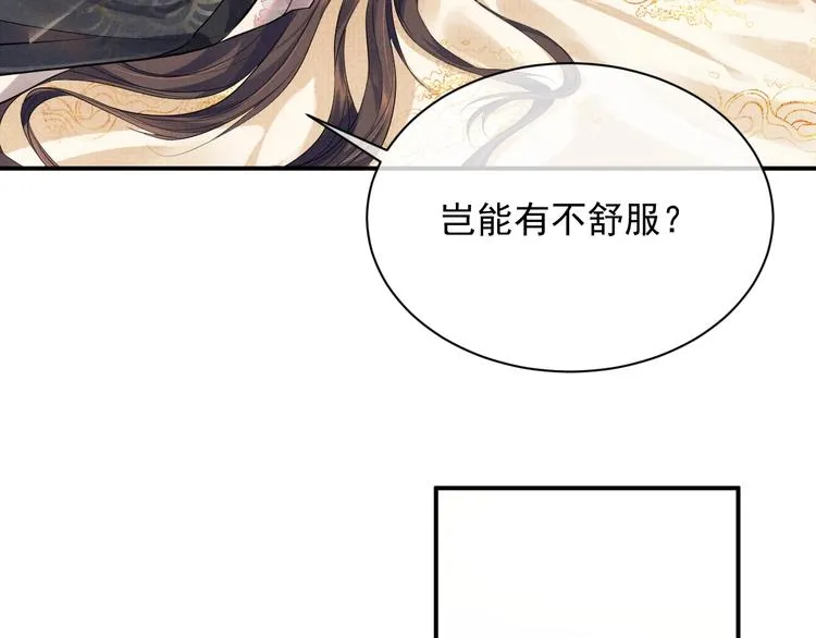 第8话 以身相许 第108页