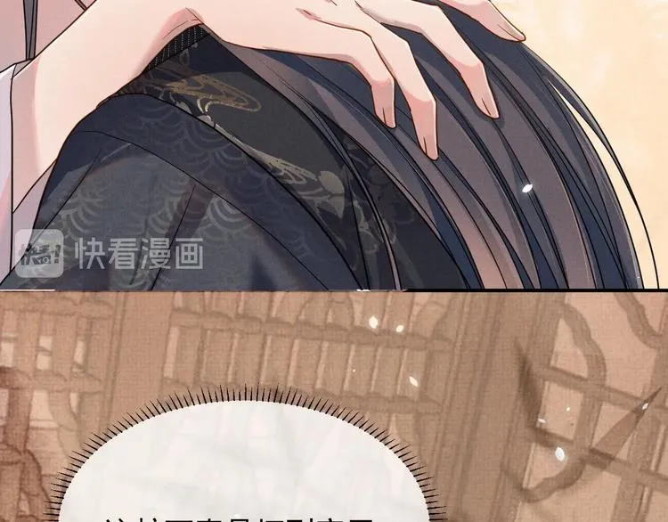 第9话 一晌贪欢 第7页